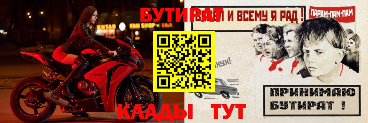 Бутират буратино  Вход с VPN  Тольятти 