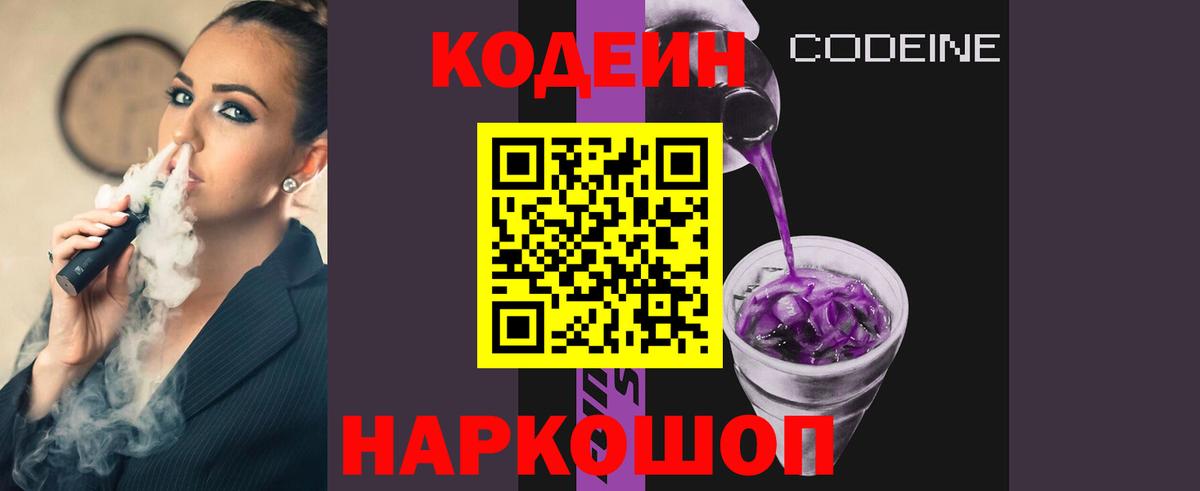 Тольятти  Codein Purple Drank  Кодеиновый сироп Lean Purple Drank  Вход с VPN 