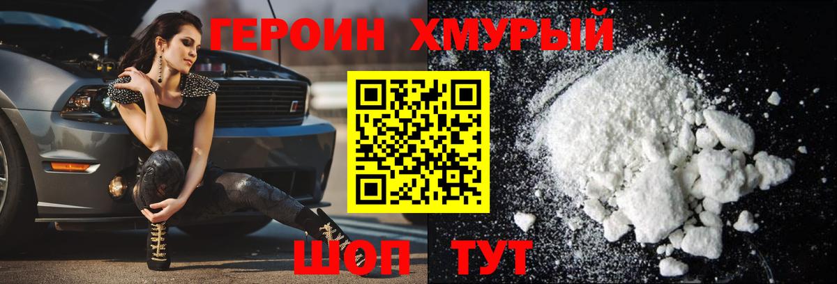 Тольятти  ГЕРОИН VHQ  Вход с VPN 