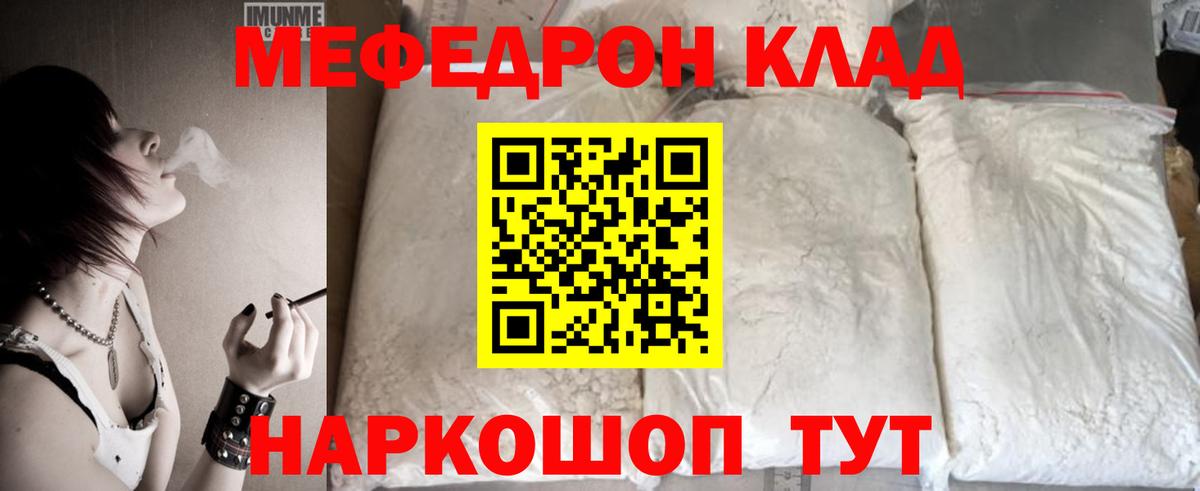 Меф мяу мяу Тольятти